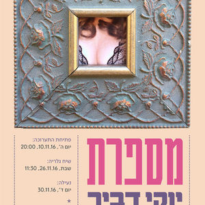 yoki dvir mesaperet invitation 